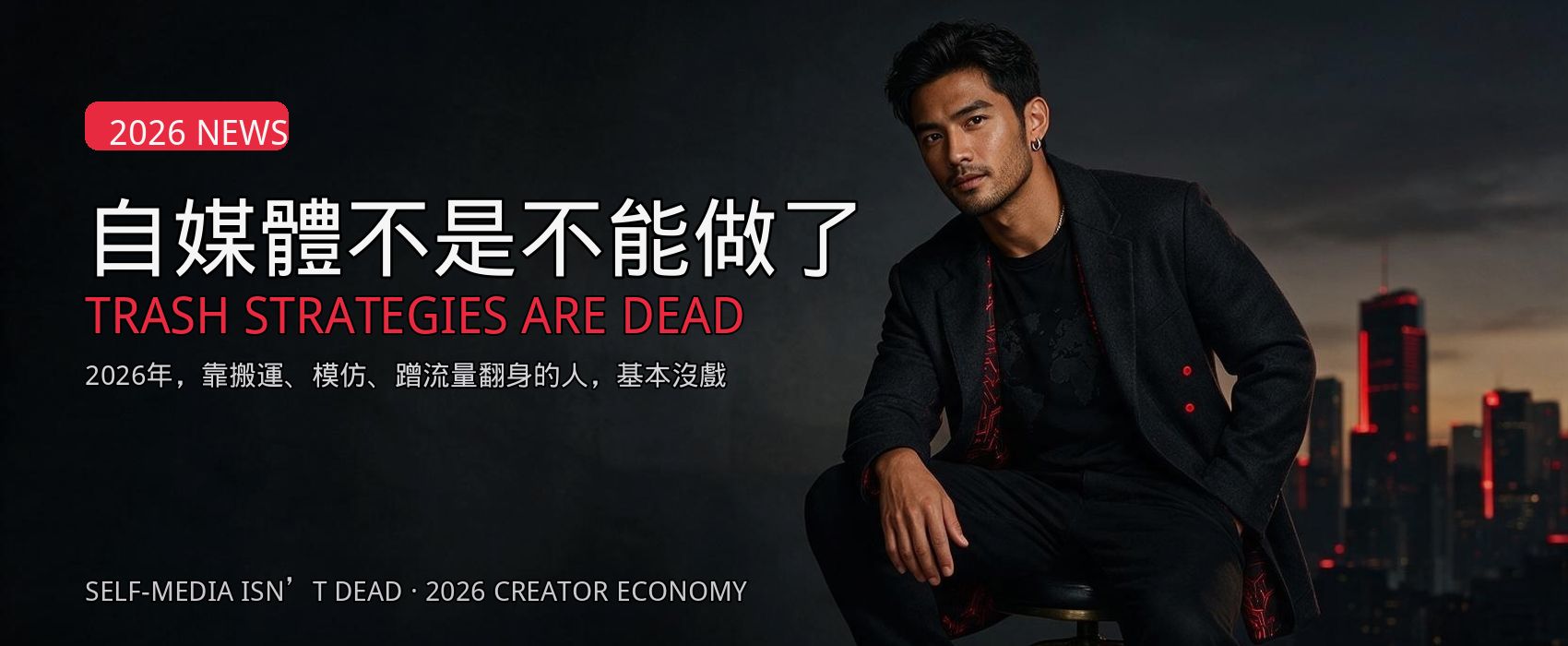自媒體不是不能做了